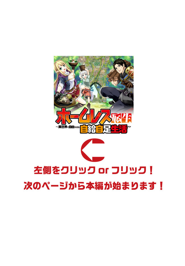 ホームレス転生 異世界で自由すぎる自給自足生活 Chap 23.2 - Next Chap 24.2