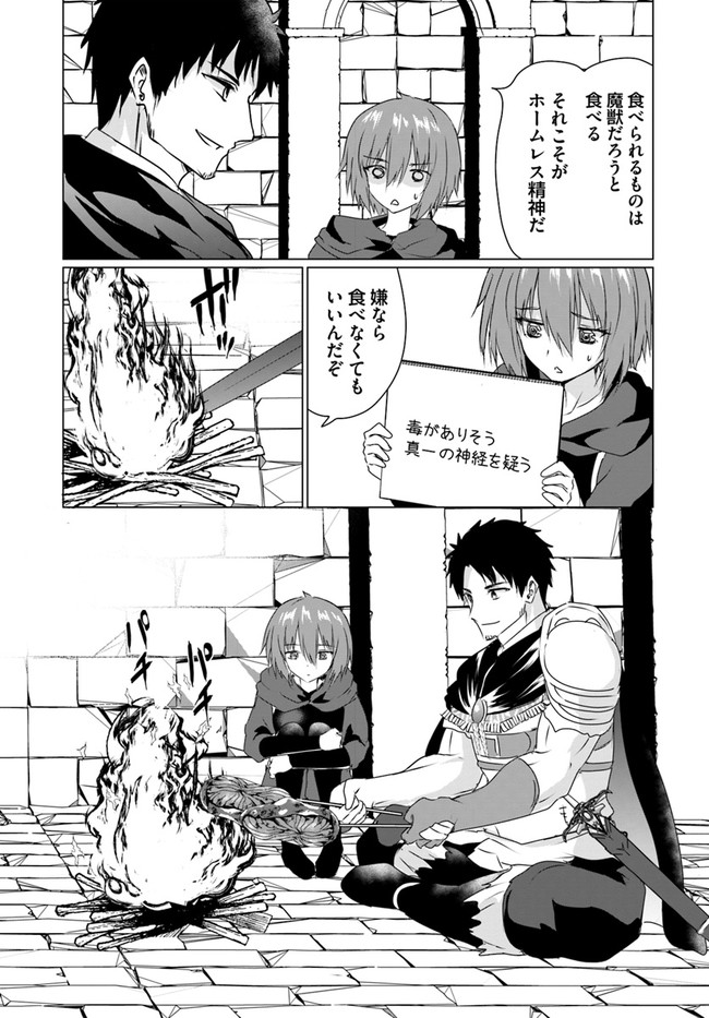 ホームレス転生 異世界で自由すぎる自給自足生活 Chap 23.2 - Next Chap 24.2
