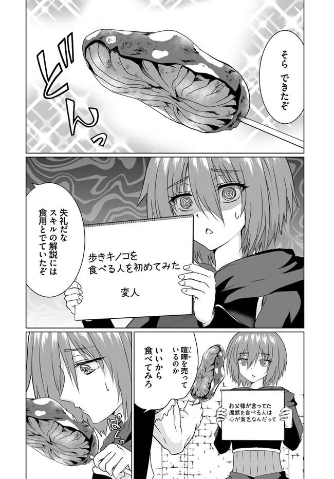 ホームレス転生 異世界で自由すぎる自給自足生活 Chap 23.2 - Next Chap 24.2