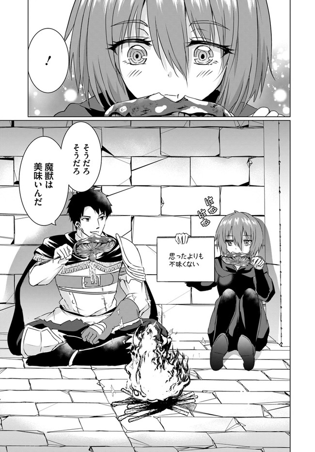 ホームレス転生 異世界で自由すぎる自給自足生活 Chap 23.2 - Next Chap 24.2