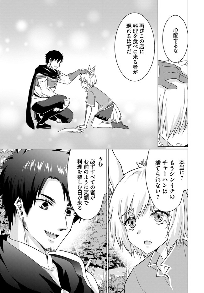 ホームレス転生 異世界で自由すぎる自給自足生活 Chap 23.2 - Next Chap 24.2