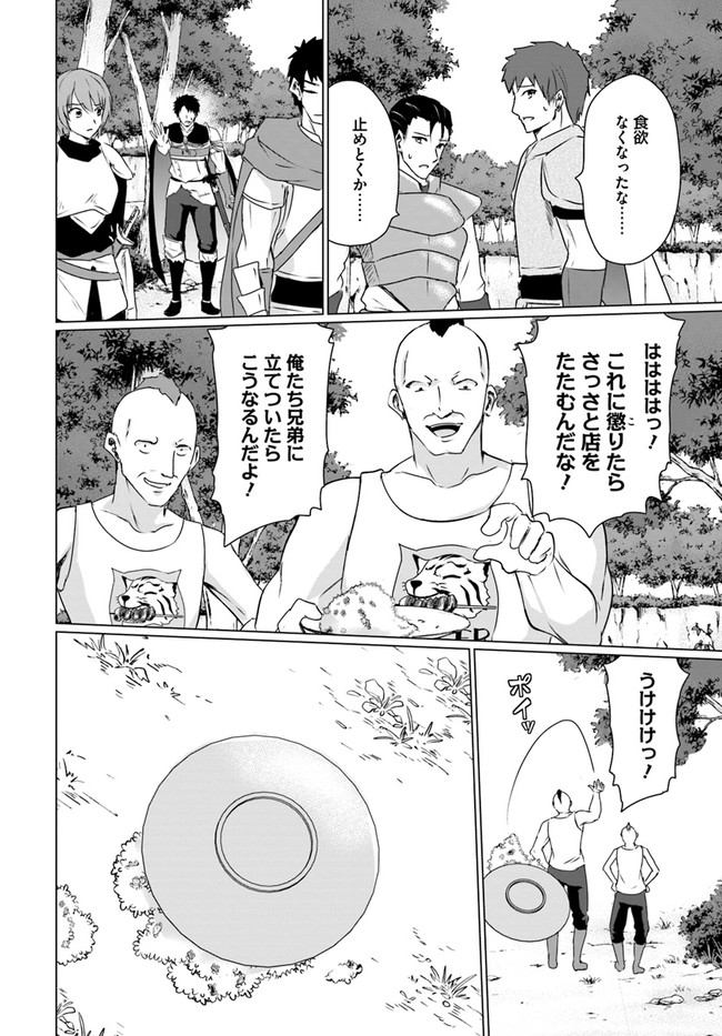 ホームレス転生 異世界で自由すぎる自給自足生活 Chap 23.2 - Next Chap 24.2