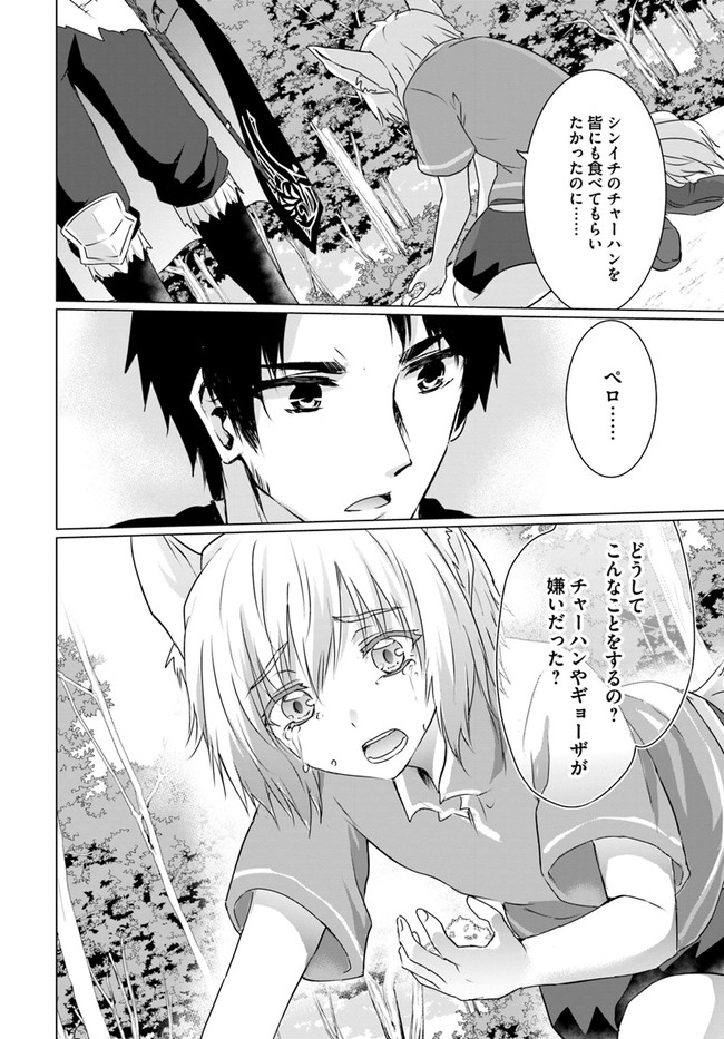 ホームレス転生 異世界で自由すぎる自給自足生活 Chap 23.2 - Next Chap 24.2