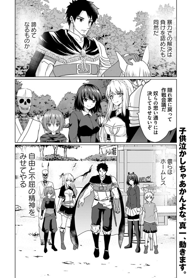 ホームレス転生 異世界で自由すぎる自給自足生活 Chap 23.2 - Next Chap 24.2