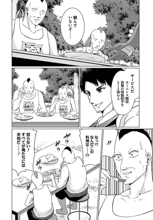 ホームレス転生 異世界で自由すぎる自給自足生活 Chap 23.2 - Next Chap 24.2