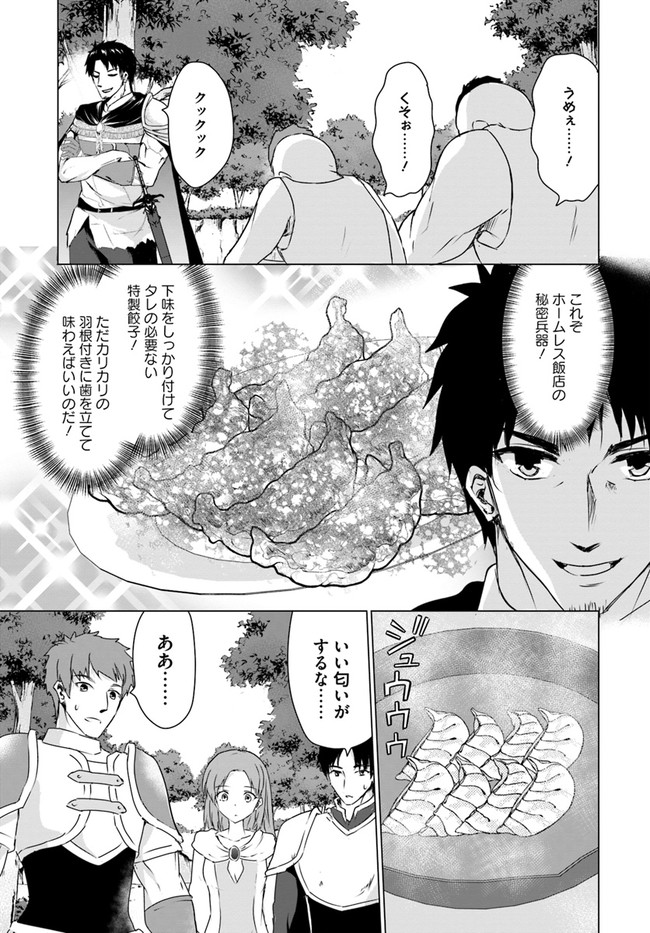 ホームレス転生 異世界で自由すぎる自給自足生活 Chap 23.2 - Next Chap 24.2