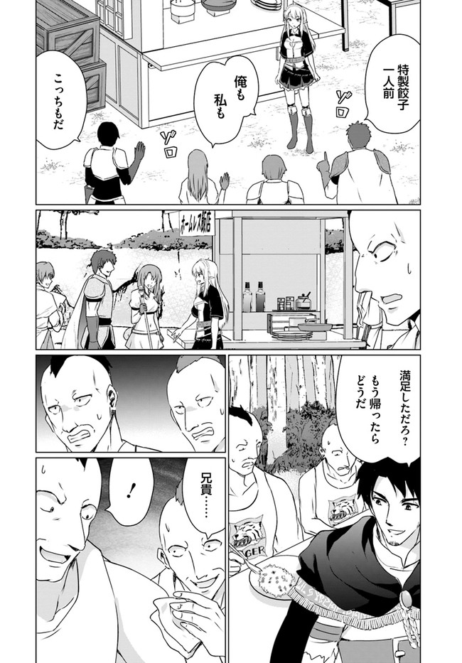 ホームレス転生 異世界で自由すぎる自給自足生活 Chap 23.2 - Next Chap 24.2