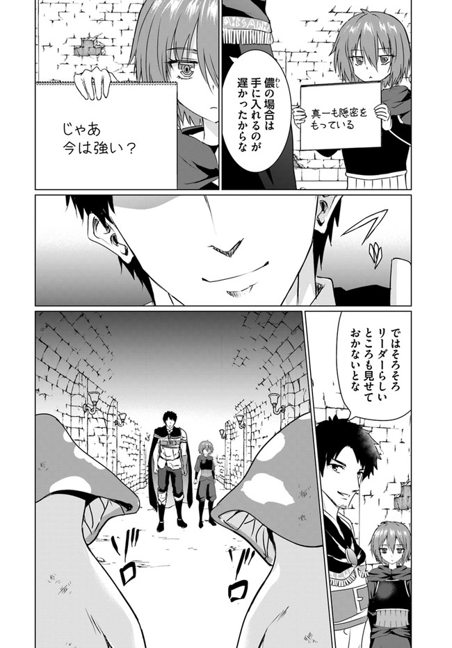 ホームレス転生 異世界で自由すぎる自給自足生活 Chap 23.2 - Next Chap 24.2
