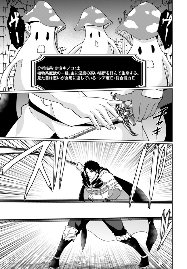 ホームレス転生 異世界で自由すぎる自給自足生活 Chap 23.2 - Next Chap 24.2