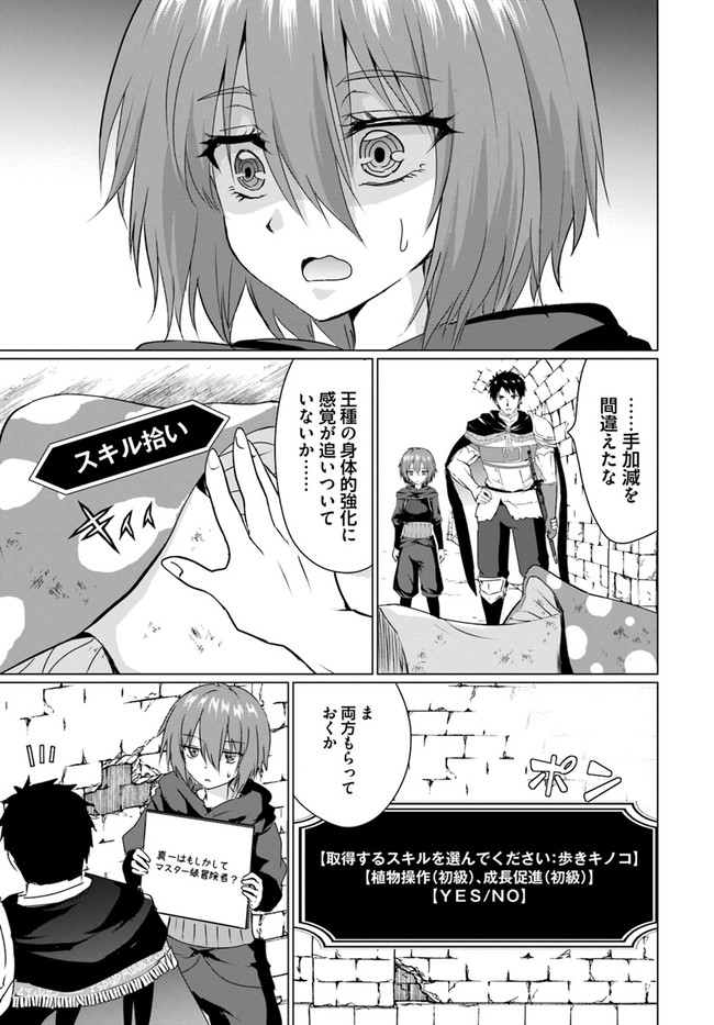 ホームレス転生 異世界で自由すぎる自給自足生活 Chap 23.2 - Next Chap 24.2