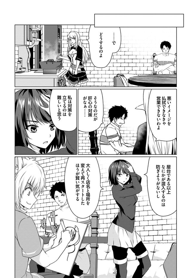ホームレス転生 異世界で自由すぎる自給自足生活 Chap 24 - Next Chap 25