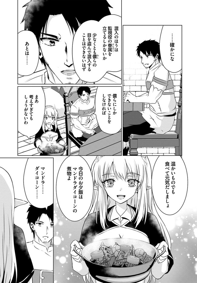 ホームレス転生 異世界で自由すぎる自給自足生活 Chap 24 - Next Chap 25