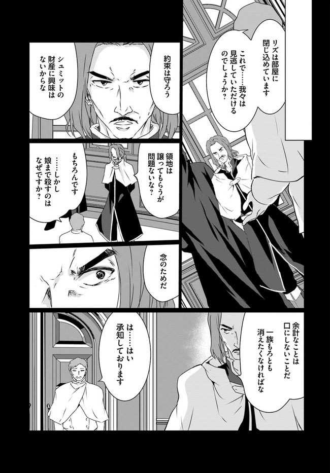 ホームレス転生 異世界で自由すぎる自給自足生活 Chap 24 - Next Chap 25