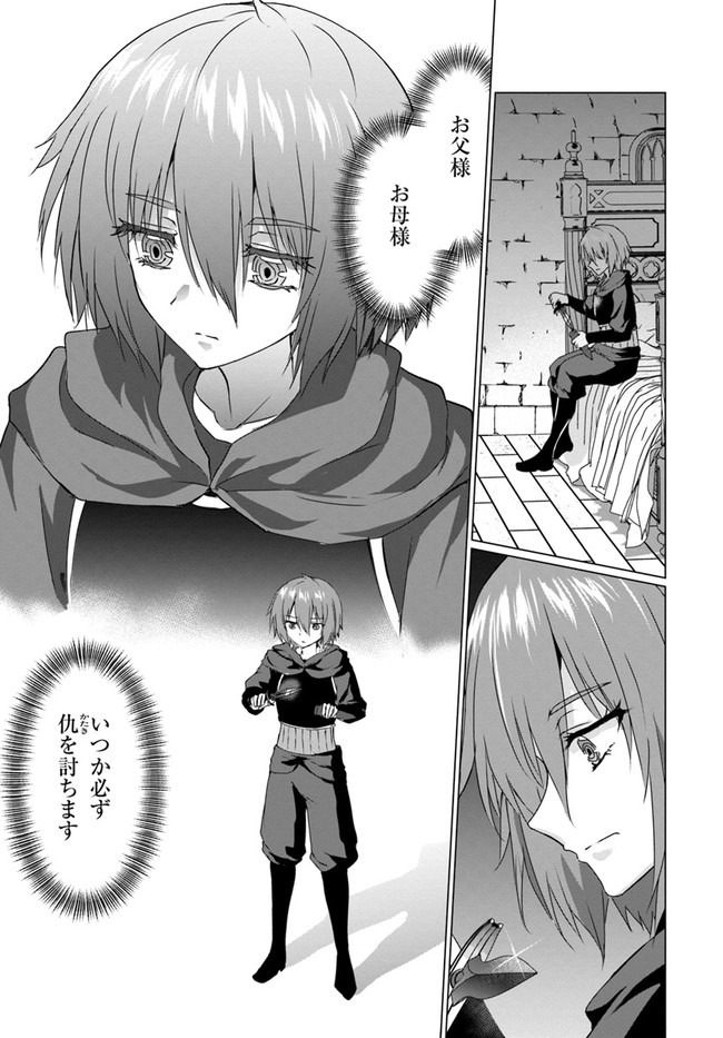 ホームレス転生 異世界で自由すぎる自給自足生活 Chap 24 - Next Chap 25