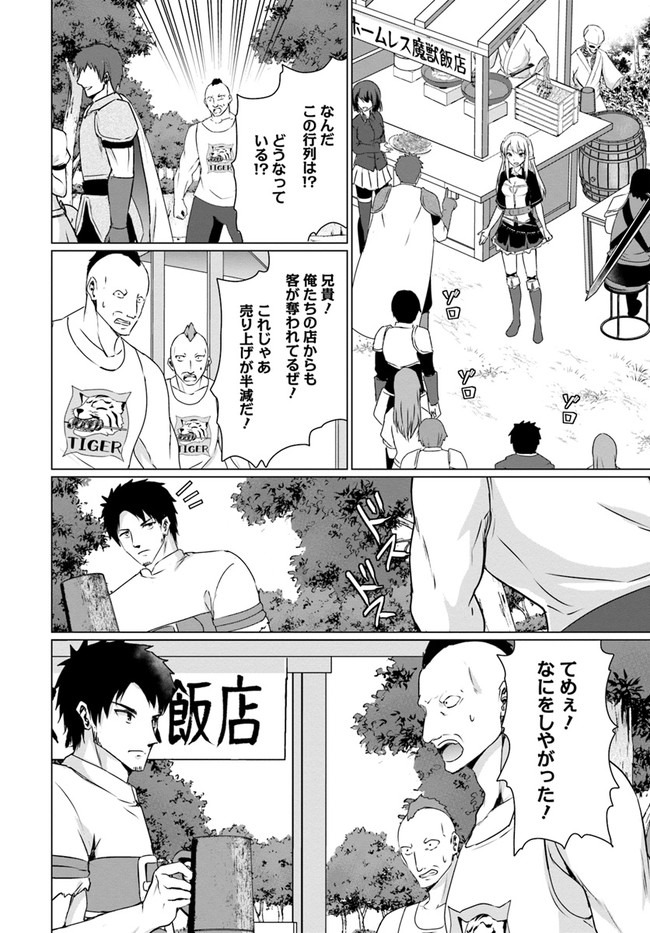 ホームレス転生 異世界で自由すぎる自給自足生活 Chap 24 - Next Chap 25