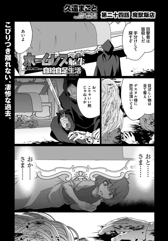 ホームレス転生 異世界で自由すぎる自給自足生活 Chap 24 - Next Chap 25