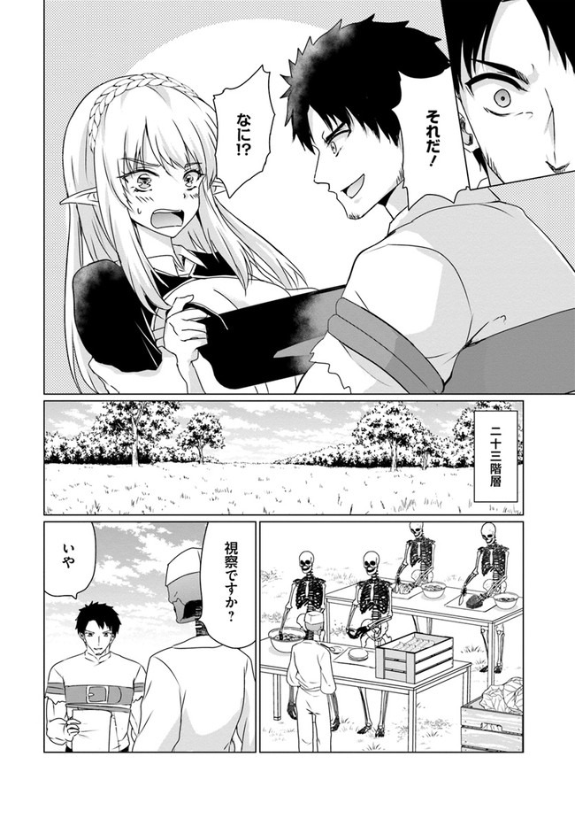 ホームレス転生 異世界で自由すぎる自給自足生活 Chap 24 - Next Chap 25