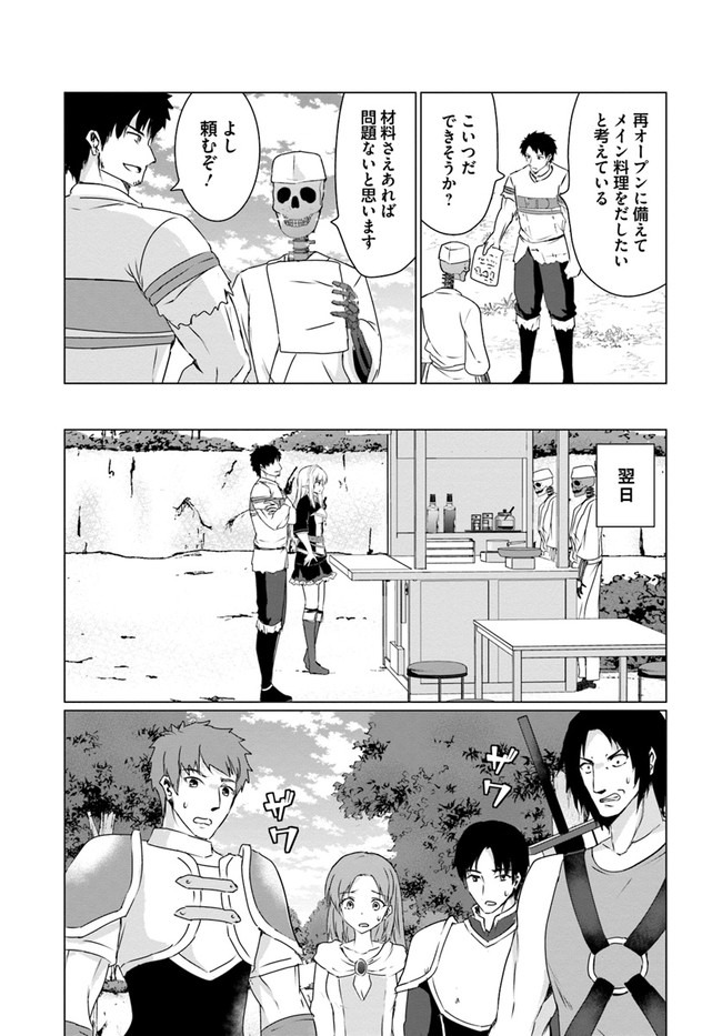 ホームレス転生 異世界で自由すぎる自給自足生活 Chap 24 - Next Chap 25