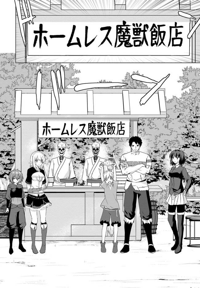 ホームレス転生 異世界で自由すぎる自給自足生活 Chap 24 - Next Chap 25