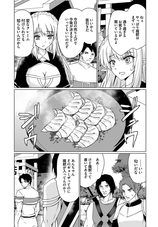 ホームレス転生 異世界で自由すぎる自給自足生活 Chap 24 - Next Chap 25