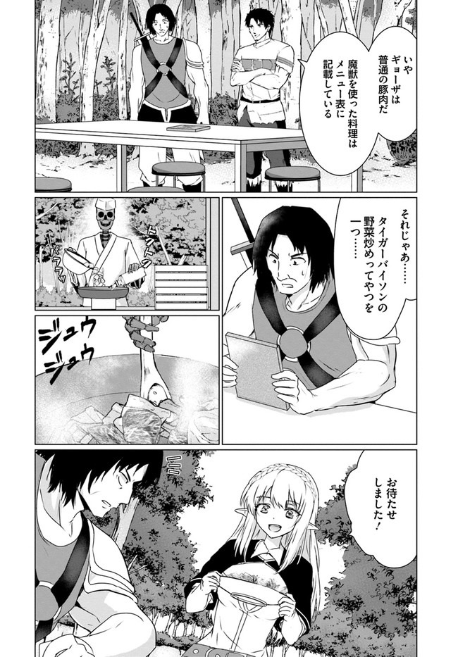 ホームレス転生 異世界で自由すぎる自給自足生活 Chap 24 - Next Chap 25