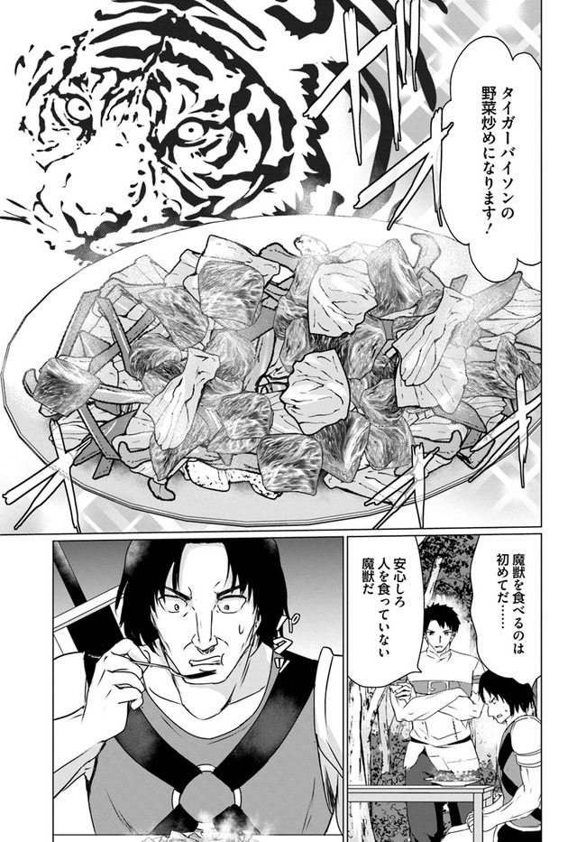 ホームレス転生 異世界で自由すぎる自給自足生活 Chap 24 - Next Chap 25