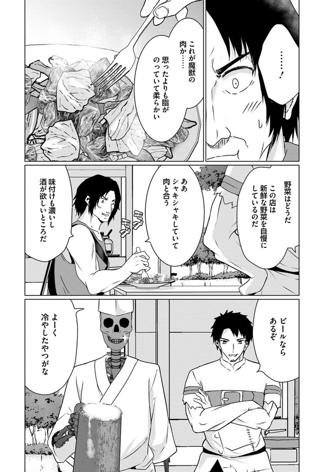 ホームレス転生 異世界で自由すぎる自給自足生活 Chap 24 - Next Chap 25