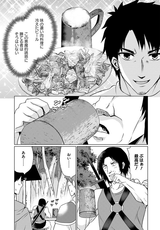 ホームレス転生 異世界で自由すぎる自給自足生活 Chap 24 - Next Chap 25