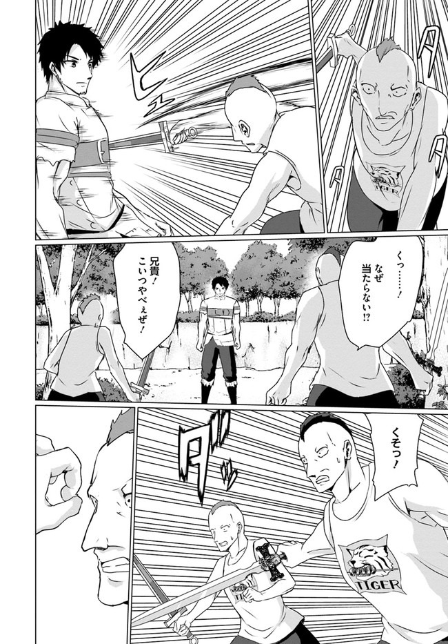 ホームレス転生 異世界で自由すぎる自給自足生活 Chap 24 - Next Chap 25