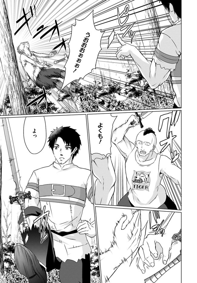 ホームレス転生 異世界で自由すぎる自給自足生活 Chap 24 - Next Chap 25