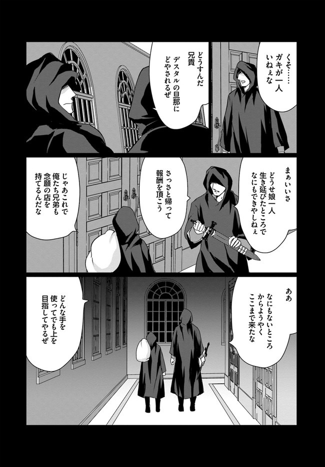 ホームレス転生 異世界で自由すぎる自給自足生活 Chap 24 - Next Chap 25