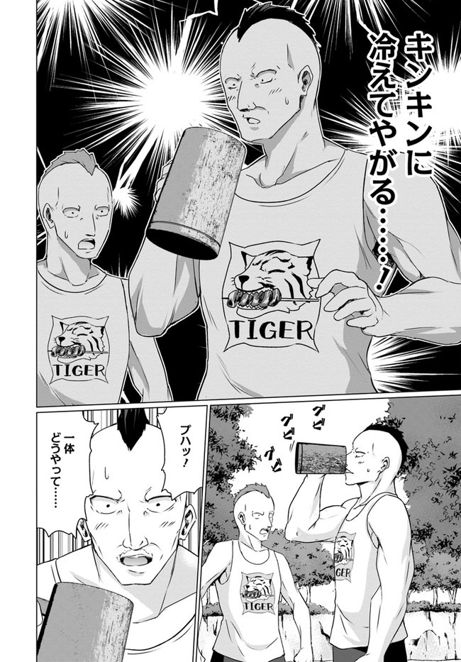 ホームレス転生 異世界で自由すぎる自給自足生活 Chap 24 - Next Chap 25