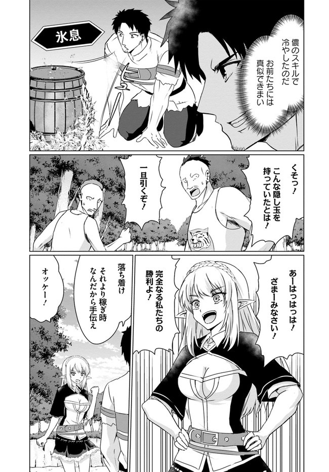 ホームレス転生 異世界で自由すぎる自給自足生活 Chap 24 - Next Chap 25