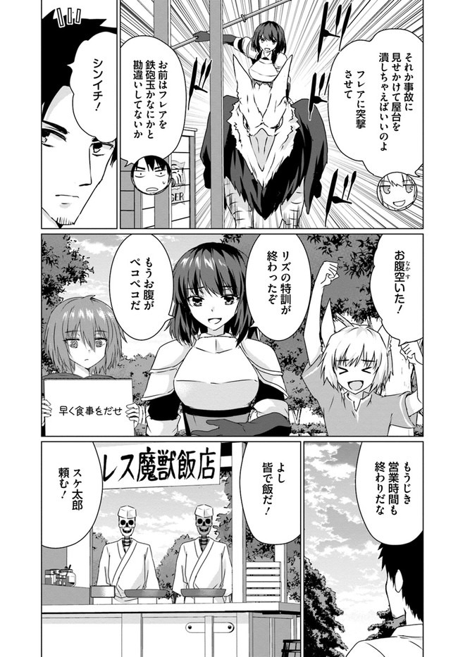 ホームレス転生 異世界で自由すぎる自給自足生活 Chap 24 - Next Chap 25