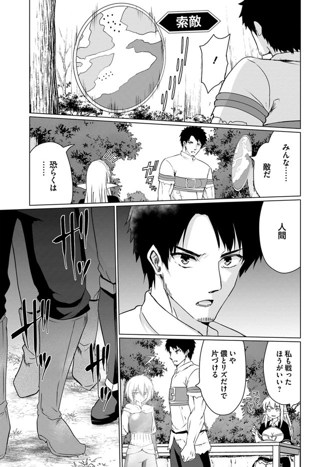 ホームレス転生 異世界で自由すぎる自給自足生活 Chap 24 - Next Chap 25
