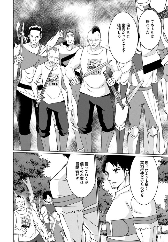 ホームレス転生 異世界で自由すぎる自給自足生活 Chap 24 - Next Chap 25