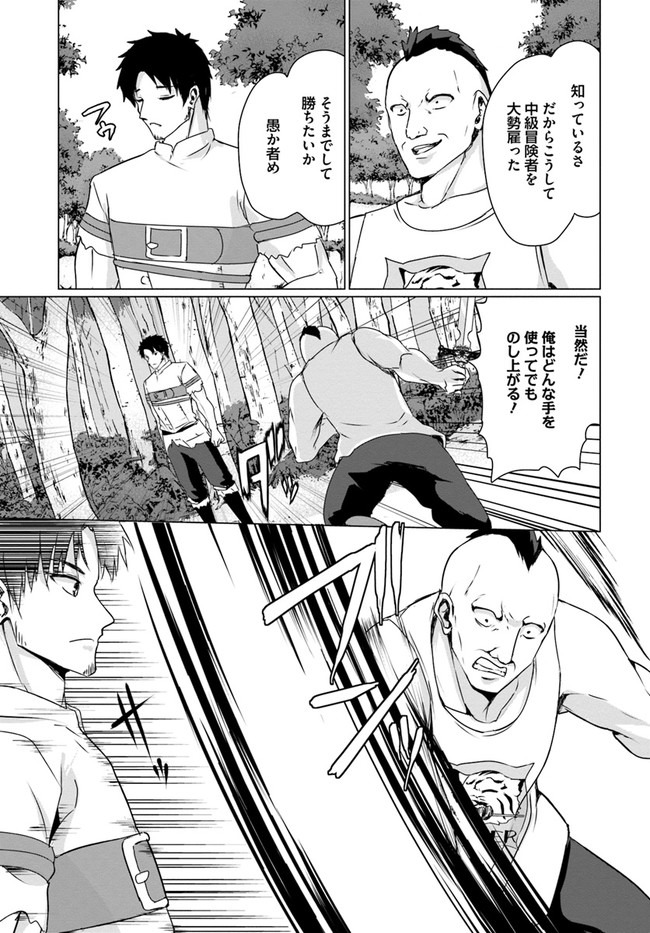 ホームレス転生 異世界で自由すぎる自給自足生活 Chap 24 - Next Chap 25