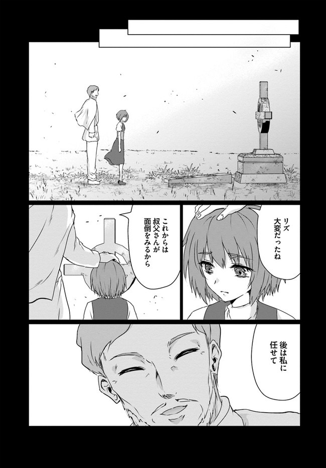ホームレス転生 異世界で自由すぎる自給自足生活 Chap 24 - Next Chap 25