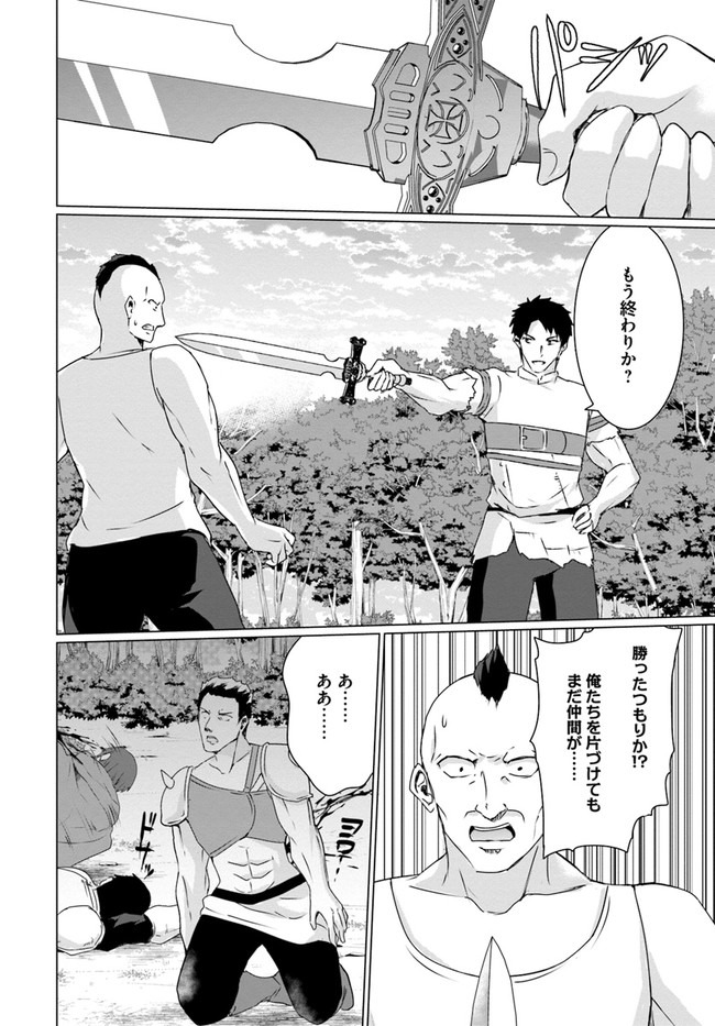 ホームレス転生 異世界で自由すぎる自給自足生活 Chap 24 - Next Chap 25