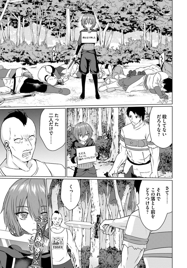 ホームレス転生 異世界で自由すぎる自給自足生活 Chap 24 - Next Chap 25