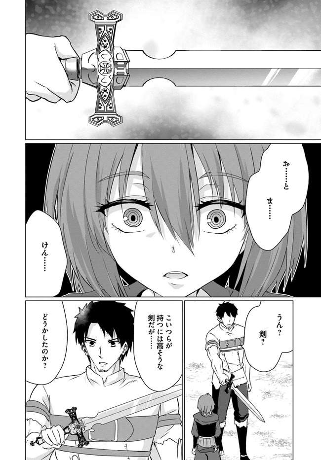 ホームレス転生 異世界で自由すぎる自給自足生活 Chap 24 - Next Chap 25