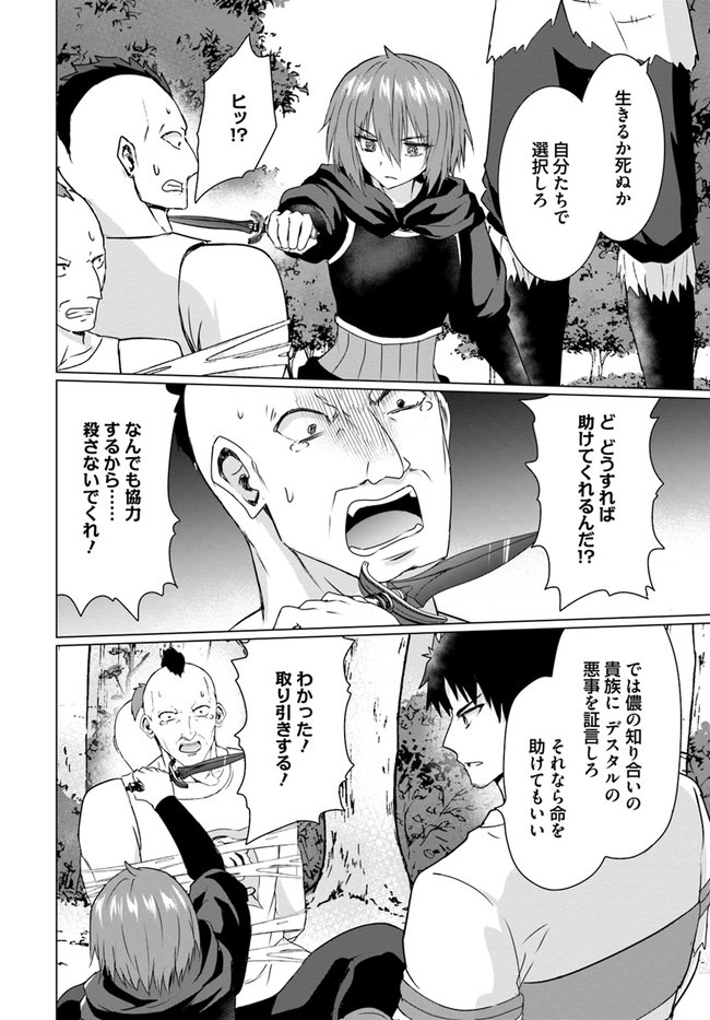 ホームレス転生 異世界で自由すぎる自給自足生活 Chap 25 - Next Chap 26