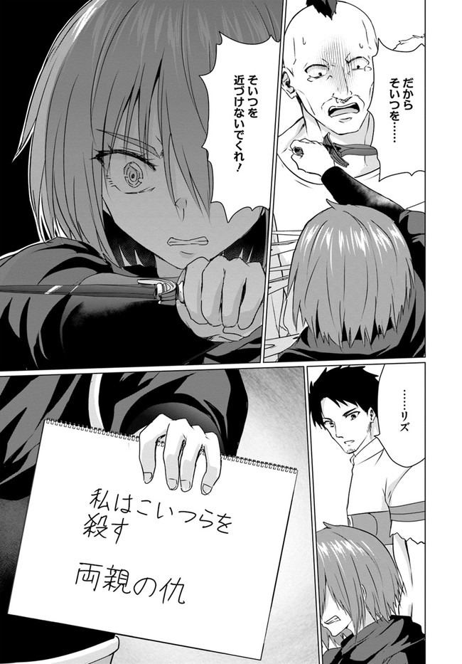 ホームレス転生 異世界で自由すぎる自給自足生活 Chap 25 - Next Chap 26