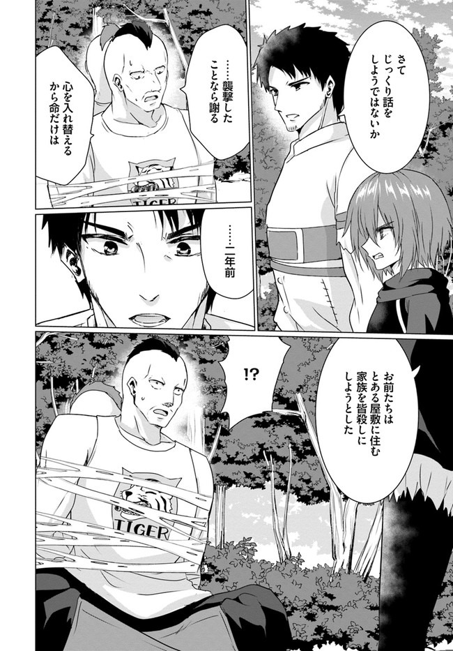 ホームレス転生 異世界で自由すぎる自給自足生活 Chap 25 - Next Chap 26