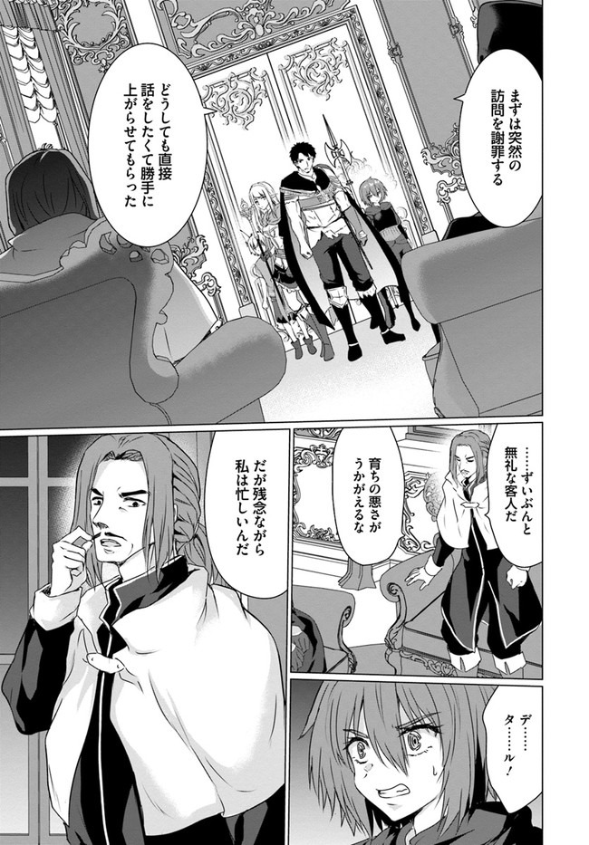 ホームレス転生 異世界で自由すぎる自給自足生活 Chap 25 - Next Chap 26