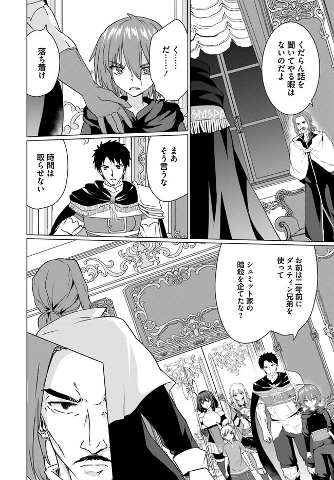 ホームレス転生 異世界で自由すぎる自給自足生活 Chap 25 - Next Chap 26