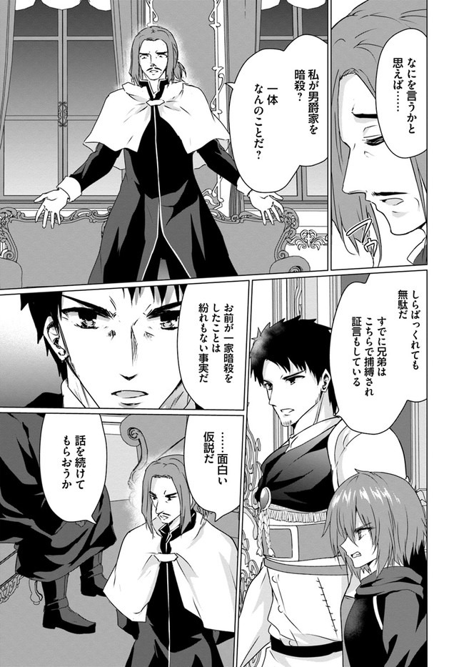 ホームレス転生 異世界で自由すぎる自給自足生活 Chap 25 - Next Chap 26