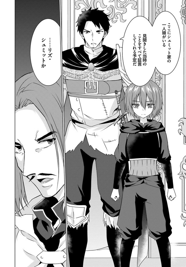 ホームレス転生 異世界で自由すぎる自給自足生活 Chap 25 - Next Chap 26