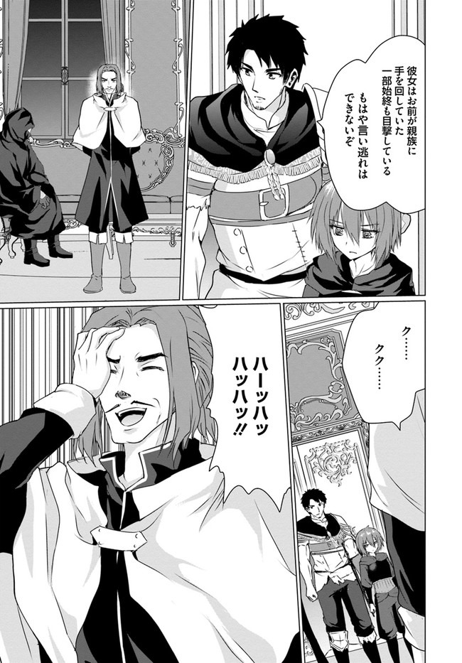 ホームレス転生 異世界で自由すぎる自給自足生活 Chap 25 - Next Chap 26