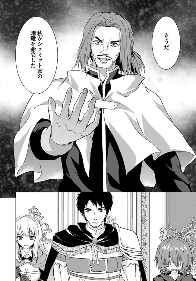 ホームレス転生 異世界で自由すぎる自給自足生活 Chap 25 - Next Chap 26